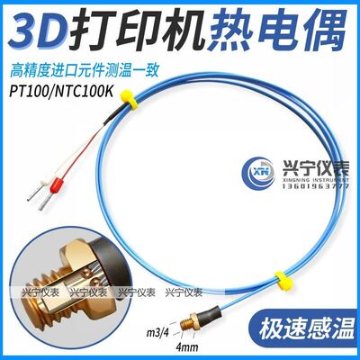 3d打印机测温探头,m4螺钉PT100热电阻,温度传感器,k热电偶配件