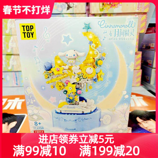 新品TOP TOY大耳狗玉桂狗月间秘境精灵音乐盒拼装积木玩具正版授