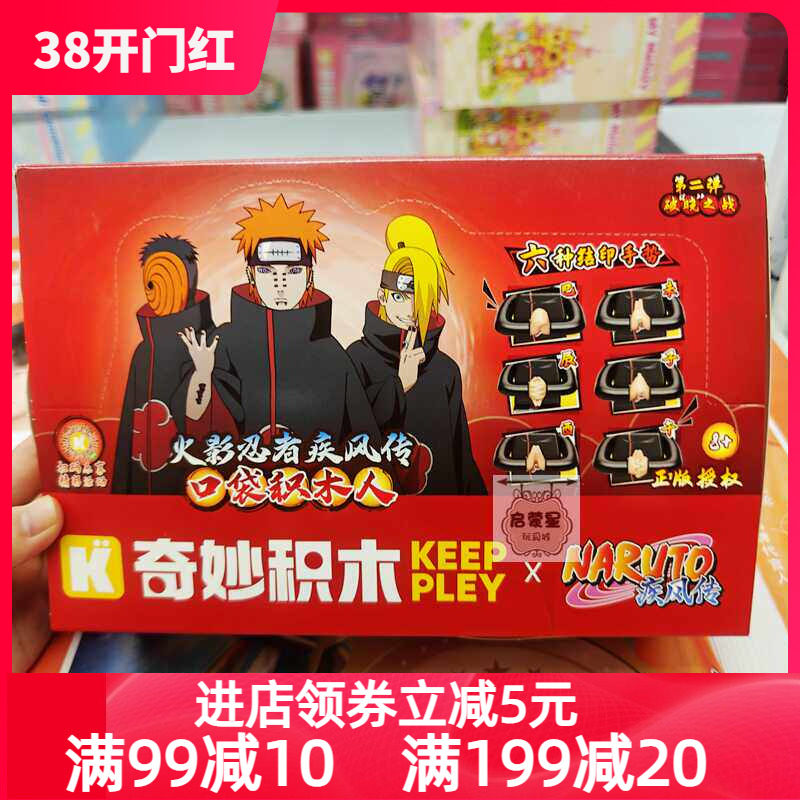 奇妙积木正版火影忍者第二弹盲盒漩涡鸣人宇智波自来拼装人仔玩具