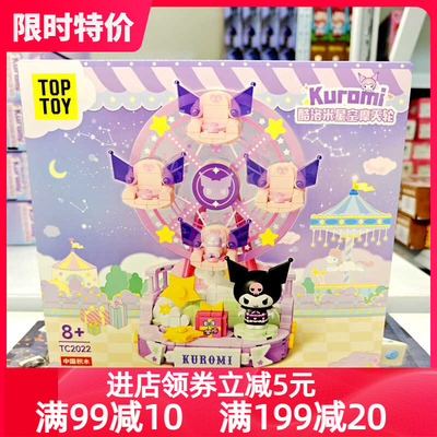 生日礼物酷洛米缤纷乐园拼装摆件