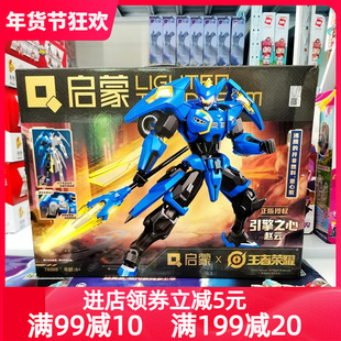 启蒙王者荣耀正版授权手办赵云引擎之心模型拼装积木男女孩玩具礼