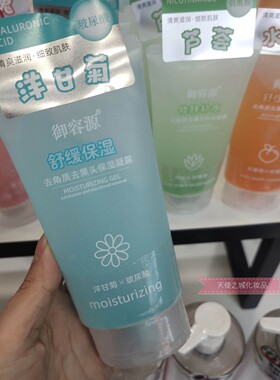 御容源洋甘菊+玻尿酸 舒缓保湿去角质去黑头舒缓凝露