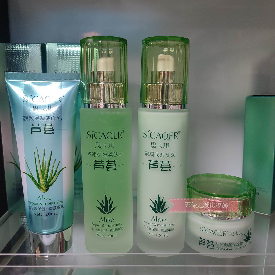 思卡琪芦荟系列养颜靓肤系列护肤品组合 补水保湿滋养