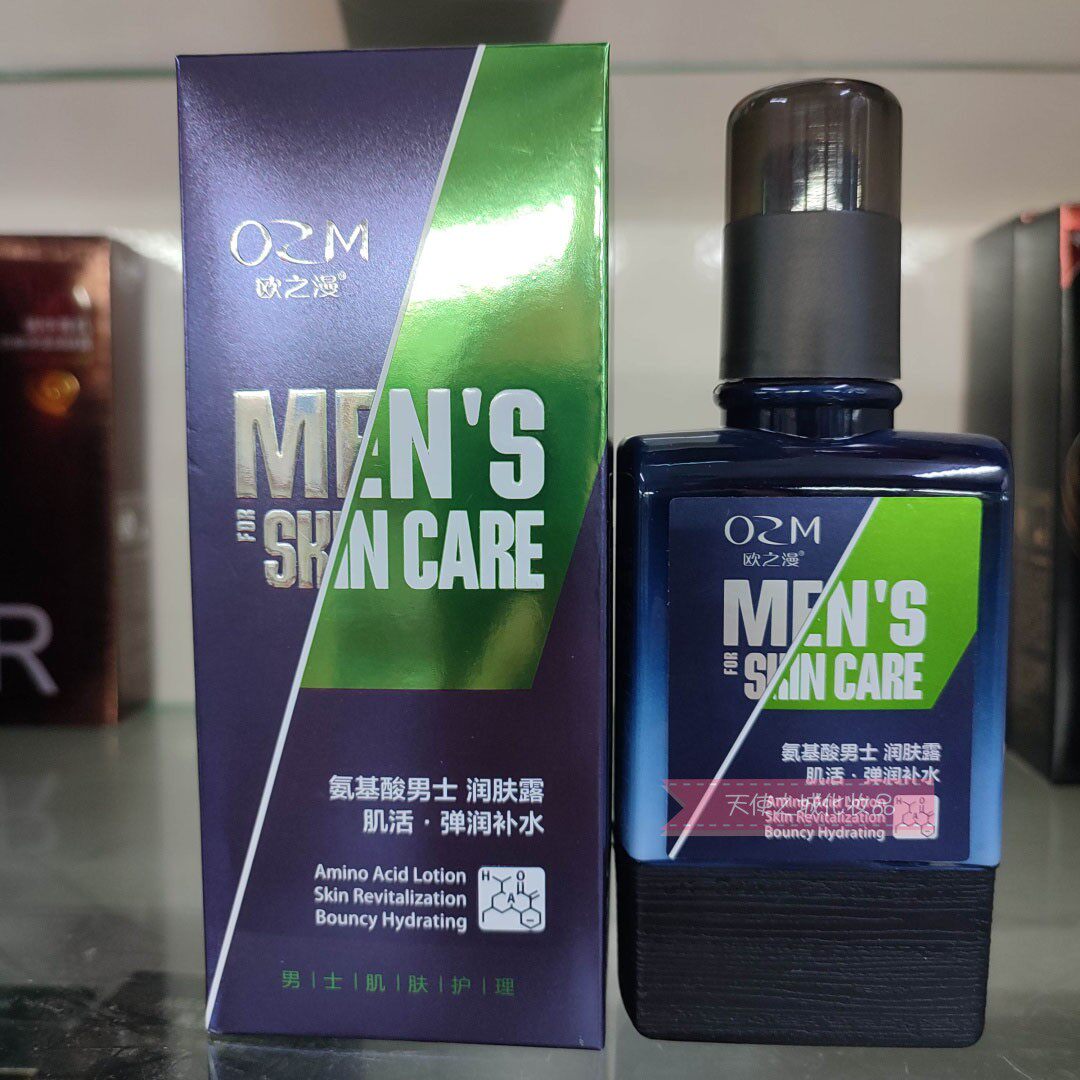 欧之漫氨基酸男士 肌活弹润补水润肤露 120ml