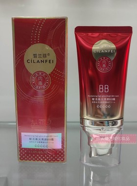 皙兰菲赋活高光亮颜BB霜 45G