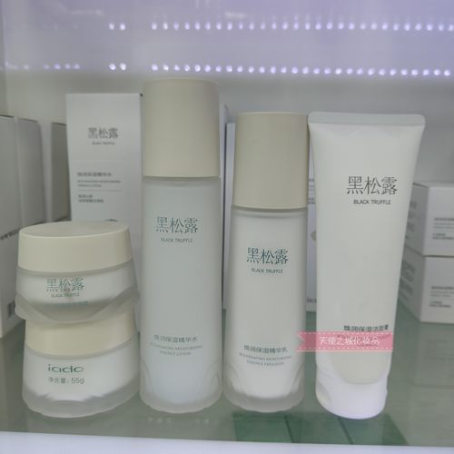 iado韵颜堂黑松露焕润保湿系列护肤品组合 化妆品套装