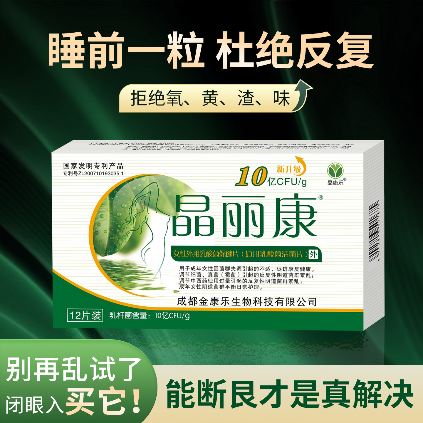 妇科私处护理晶丽康菌群修复氧黄渣味10亿单位