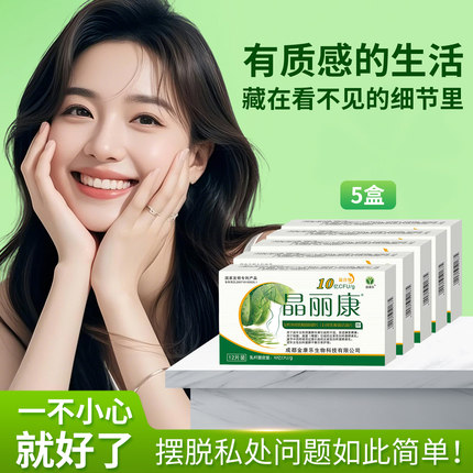 晶丽康私处护理益生菌菌群修复