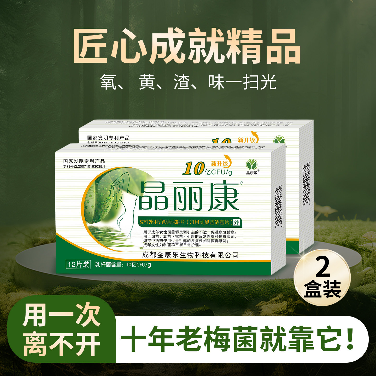 别再乱试了私处晶丽康10亿妇科乳酸菌私处护理黄味渣修复菌群2盒