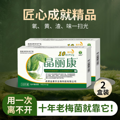 别再乱试了私处晶丽康10亿妇科乳酸菌私处护理黄味渣修复菌群2盒
