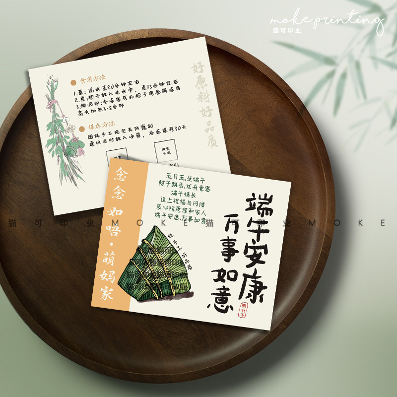 定制伴手礼贺卡端午节卡片粽子食用说明感谢卡片明信片订做礼品卡