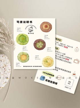 食用说明吊卡小卡片印刷设计打印定制外卖卡Scone司康礼盒卡