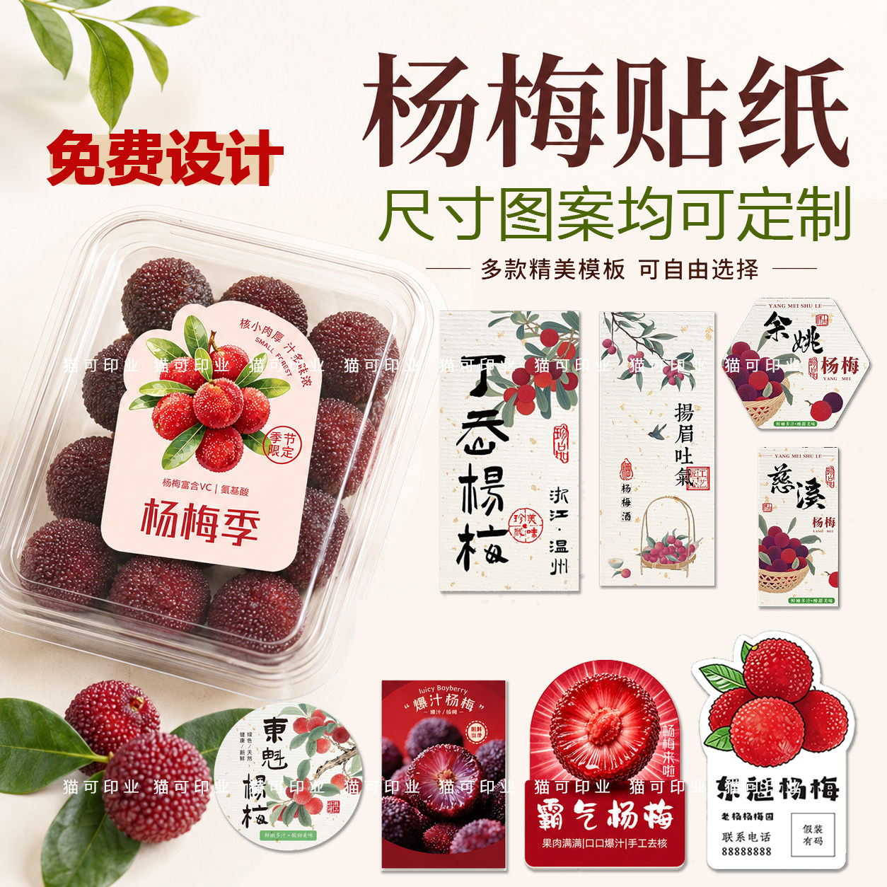杨梅标签贴水果礼盒包装封口贴LOGO不干二维码胶纸定制打印