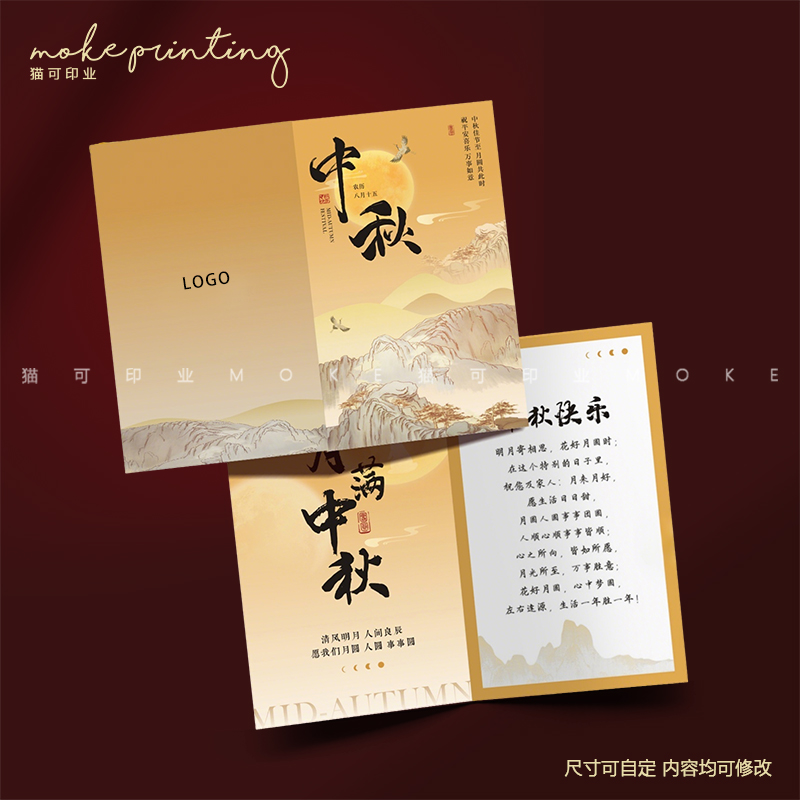 印刷公司企业LOGO中秋节日礼盒卡感谢卡月饼小卡片定制对折叠贺卡