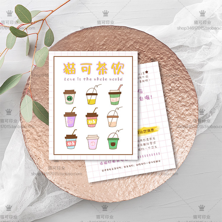 卡通奶茶饮品店美团饿了么外卖卡温馨提示积分小卡片印刷设计名片