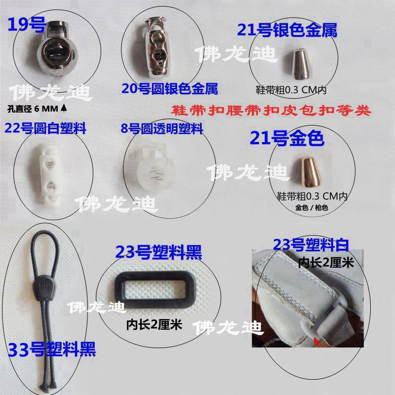 鞋带扣包包扣塑料扣佛龙迪扣锁免系儿童鞋带扣快速排扣耳扣弹簧扣