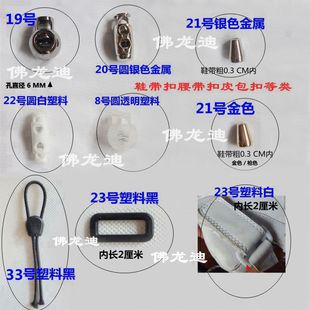 鞋带扣包包扣塑料扣佛龙迪扣锁免系儿童鞋带扣快速排扣耳扣弹簧扣