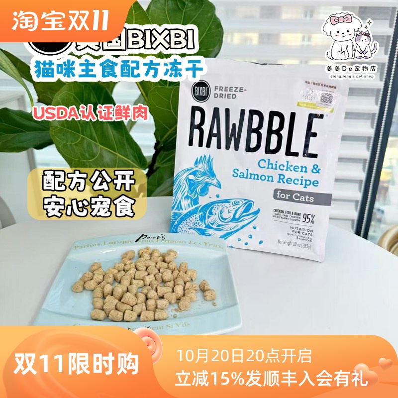 美国进口BIXBI RAWBBLE毕克比主食冻干猫粮无谷高蛋白低敏猫零食