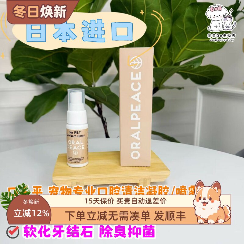 日本ORALPEACE口乐平口腔清洁宠物牙膏凝胶猫狗通用去牙结石口臭