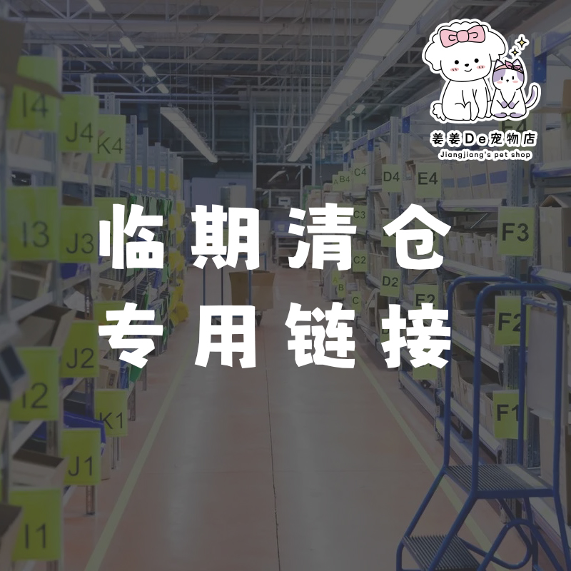 宠物猫狗用品食品临期/破包/清仓