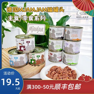 mjamjam猫主食罐头蓝莓兔有标