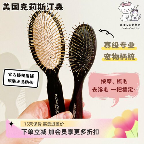 克莉斯汀森宠物猫狗用黄金柄梳