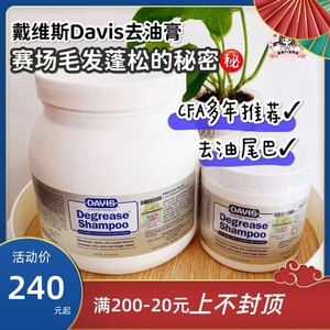 Davis戴维斯去油膏宠物去油尾巴