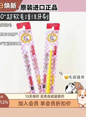 日本进口STB猫狗狗专用360度宠物牙刷软毛刷头刷牙除口臭牙齿清洁