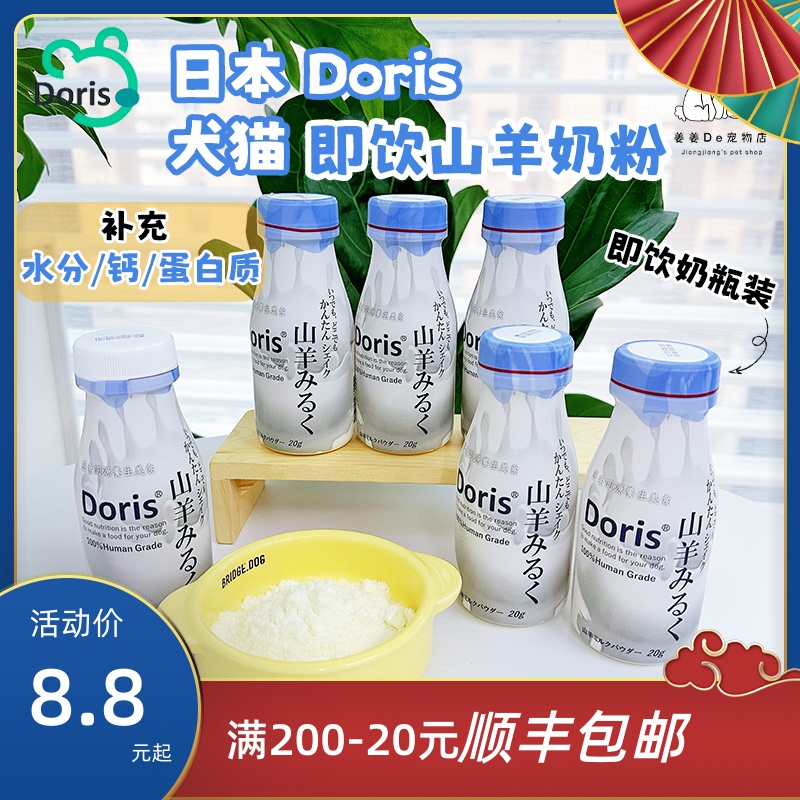 Doris宠物狗狗山羊奶粉营养补钙