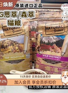 西班牙进口NG恩萃猫粮紫鸡粉鸡棕鸡兔肉猪肉幼成猫全价无谷全猫粮