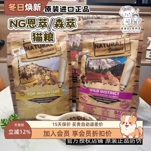 西班牙进口NG恩萃猫粮正品防伪