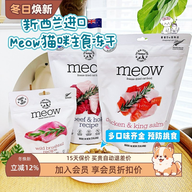 新西兰进口meow宠物猫咪冻干零食无谷主粮负鼠牛肉羊肉幼猫成猫粮,宠物/宠物食品及用品,猫冻干零食,淘宝优惠券,粉丝福利购,淘宝优惠卷