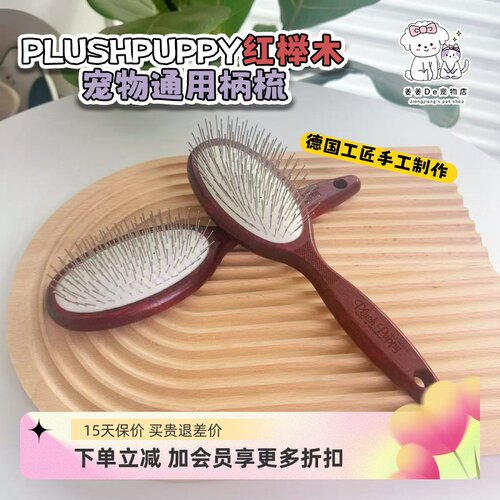 澳洲Plushpuppy红榉木柄梳按摩梳