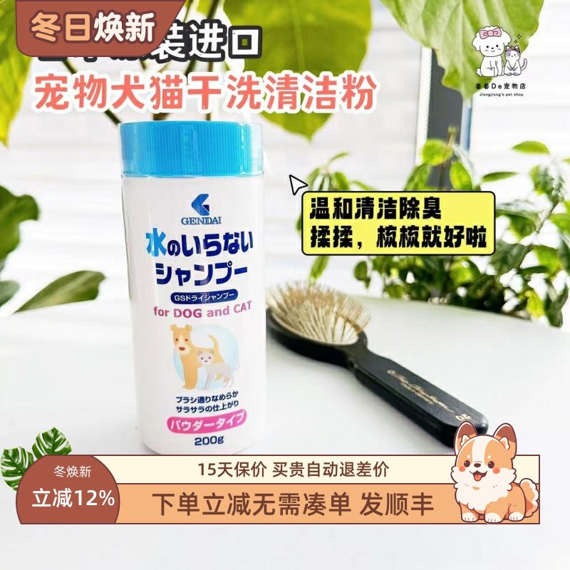 日本GENDAI现代制药宠物猫狗专用干洗粉犬猫通用免洗清洁孕猫用品