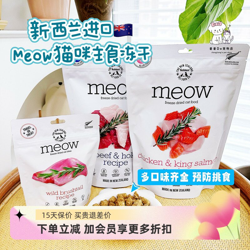 新西兰进口meow宠物猫咪冻干零食无谷主粮负鼠牛肉羊肉幼猫成猫粮