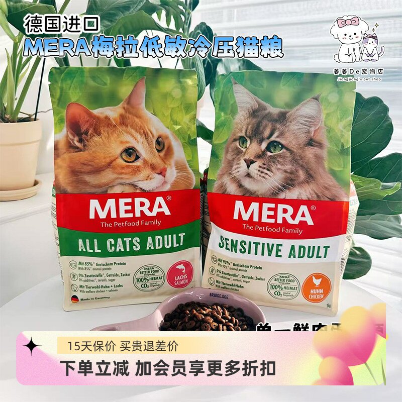 德国进口MERA梅拉鲜肉无谷低敏低温冷压烘焙鸡肉昆虫蛋白幼成猫粮