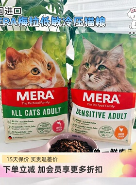 德国进口MERA梅拉鲜肉无谷低敏低温冷压烘焙鸡肉昆虫蛋白幼成猫粮