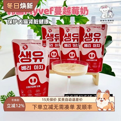 韩国Myvef蔓越莓奶犬猫护心补水