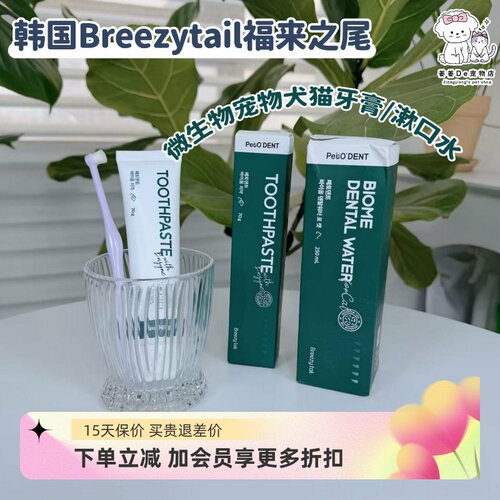 福来之尾猫狗牙膏除口臭去牙垢