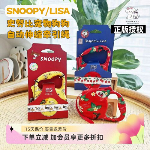 史努比正版宠物狗自动伸缩牵引绳