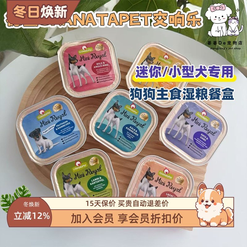 德国交响乐迷你狗狗湿粮主食餐盒