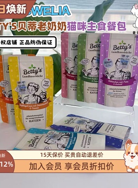 德国进口Boswelia贝蒂老奶奶Betty's低磷主食成幼猫补水湿粮餐包
