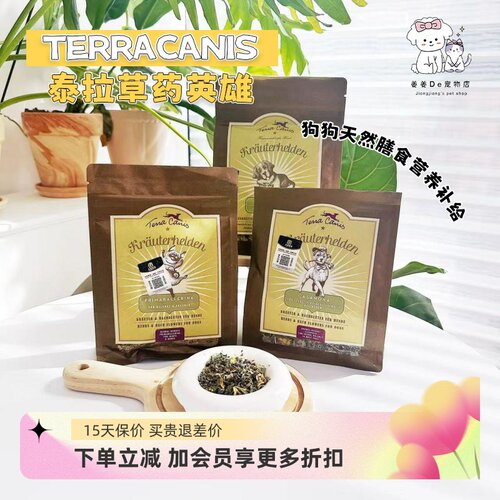 德国TerraCanis泰拉草药狗狗营养