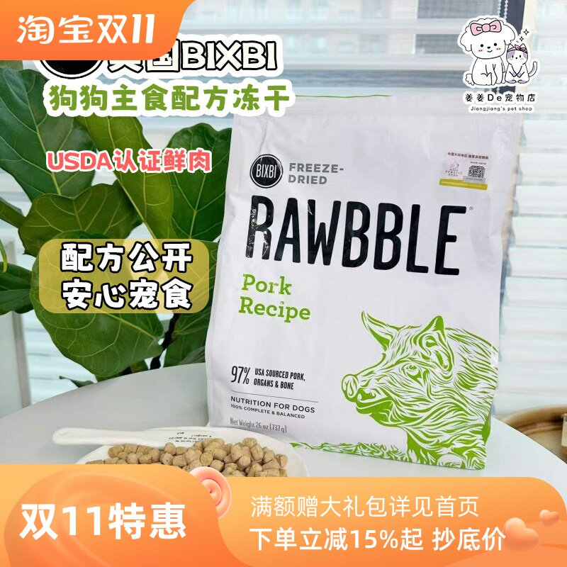 美国进口BIXBI RAWBBLE毕克比鲜肉主食冻干狗粮牛猪肉成幼犬零食