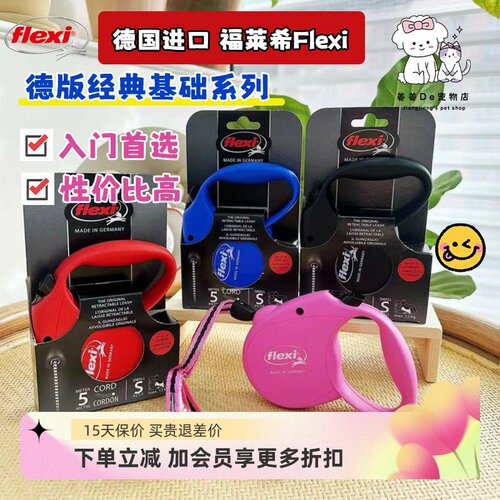 福莱希德版经典宠物自动牵引绳