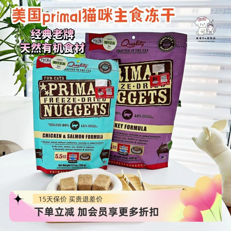 美国Primal猫主食冻干生骨肉猫粮