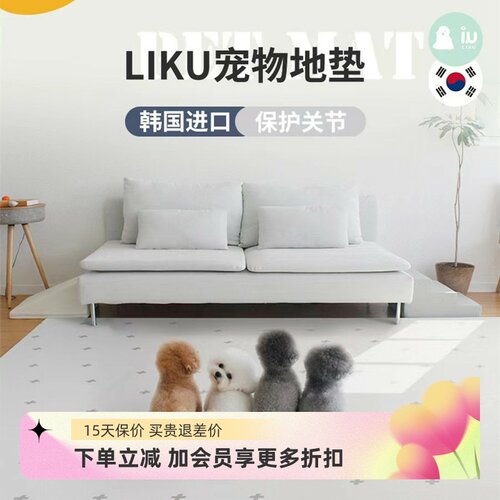 韩国进口LIKU宠物猫狗防滑地垫