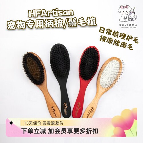 HFArtisan宠物猪鬃毛按摩梗犬梳