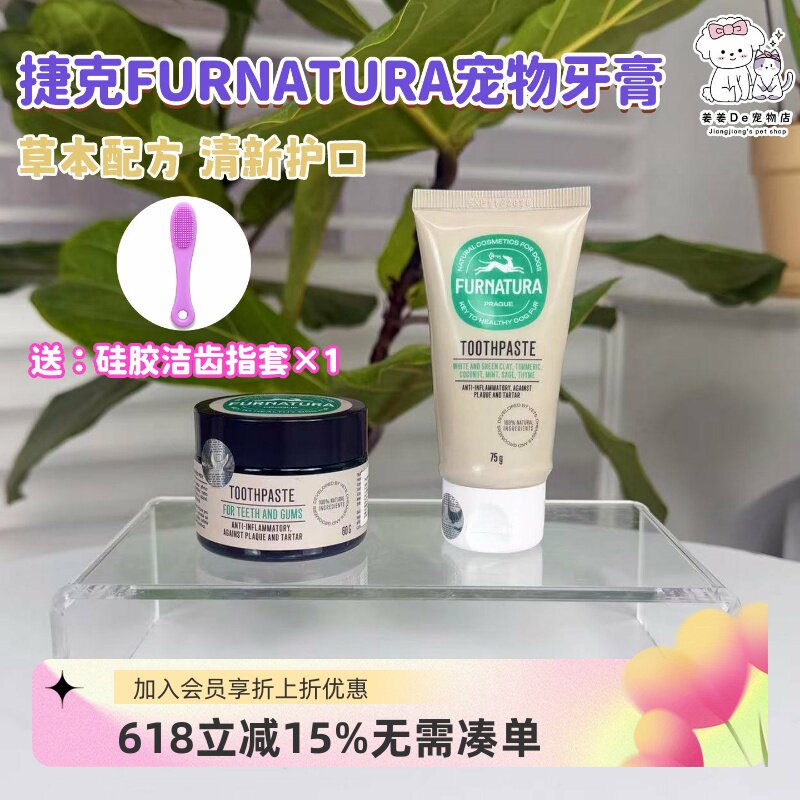 捷克PFF狗草本精华薄荷宠物牙膏修复牙龈除臭杀菌去牙菌斑狗刷牙