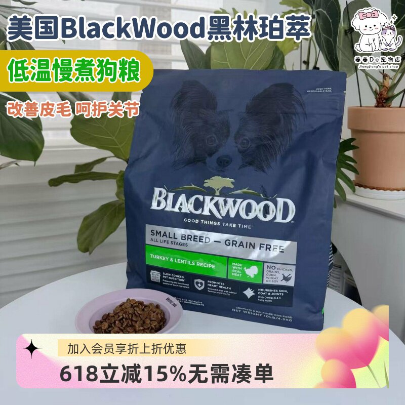 美国进口BLACKWOOD黑林珀萃低温慢煮鲜肉无谷小颗粒狗粮小型犬粮